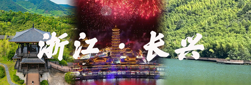 长兴农家乐