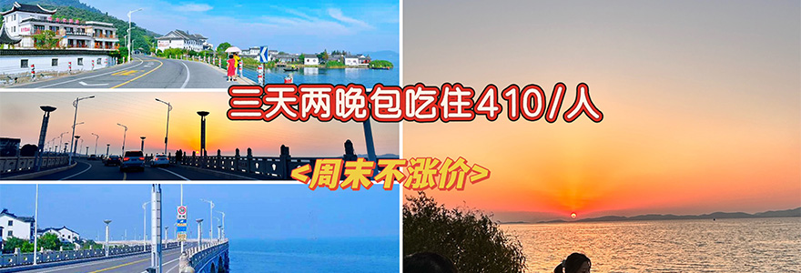东山农家乐三天两晚包吃住