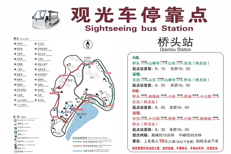 观光车停靠点