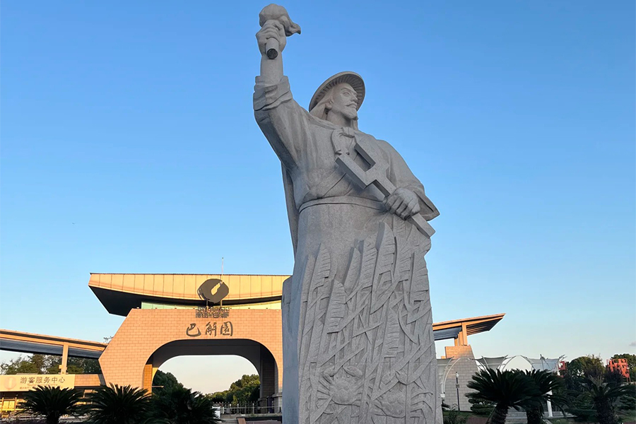 巴解园