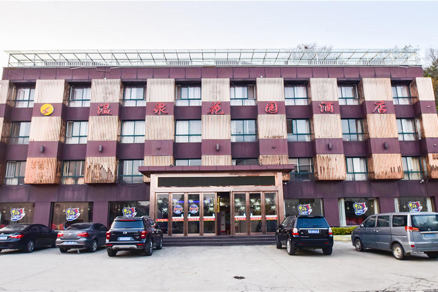 温泉花园酒店