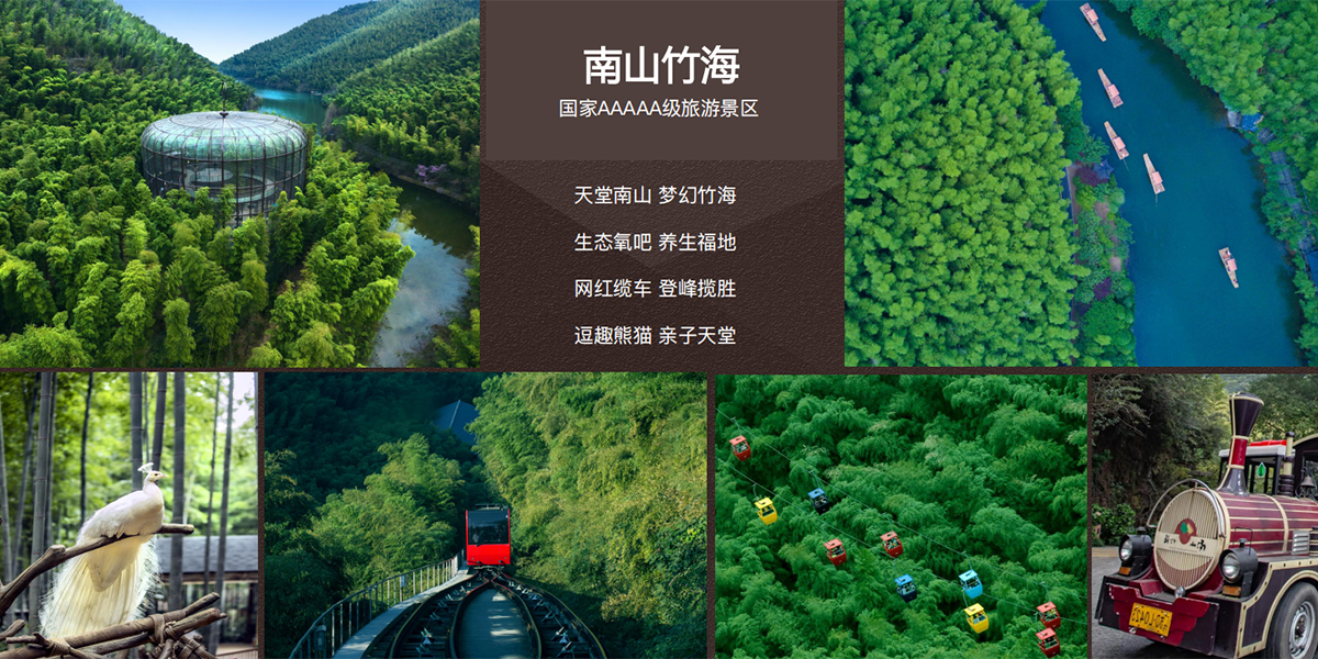 南山竹海