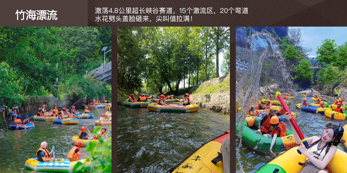 竹海漂流