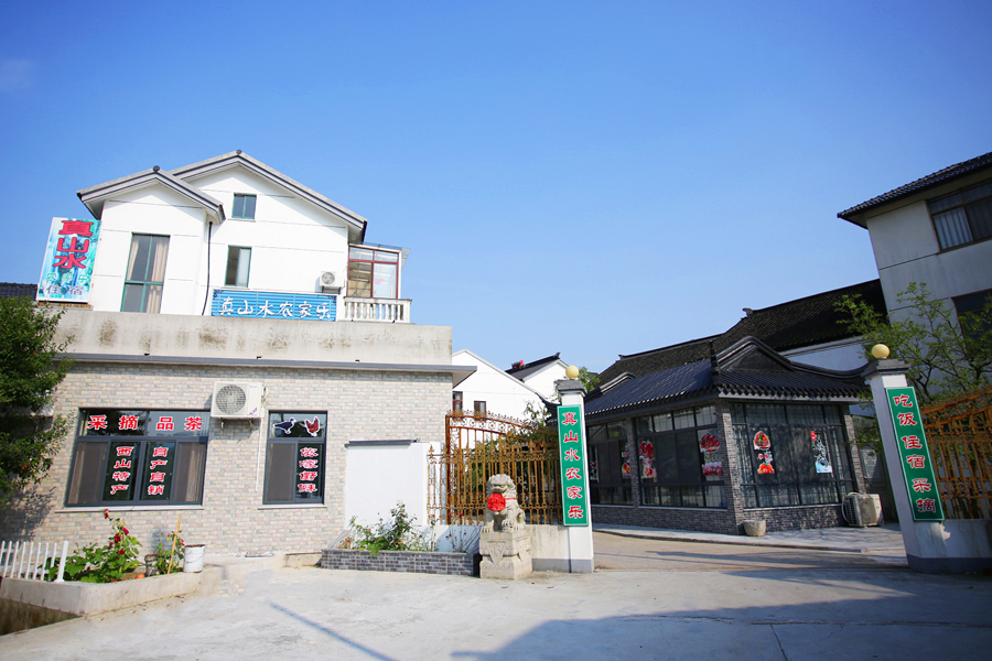真山水农家乐