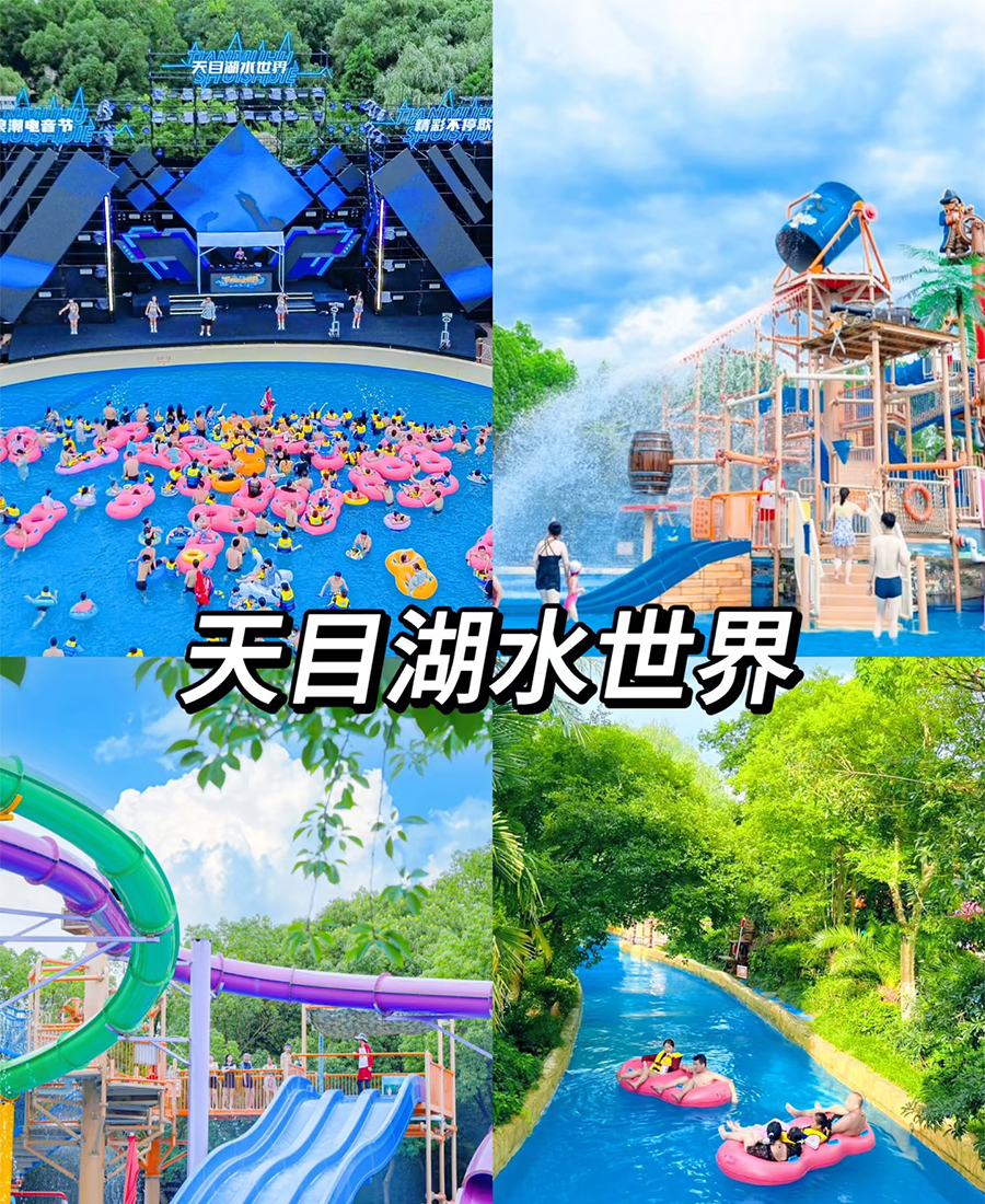 天目湖水世界