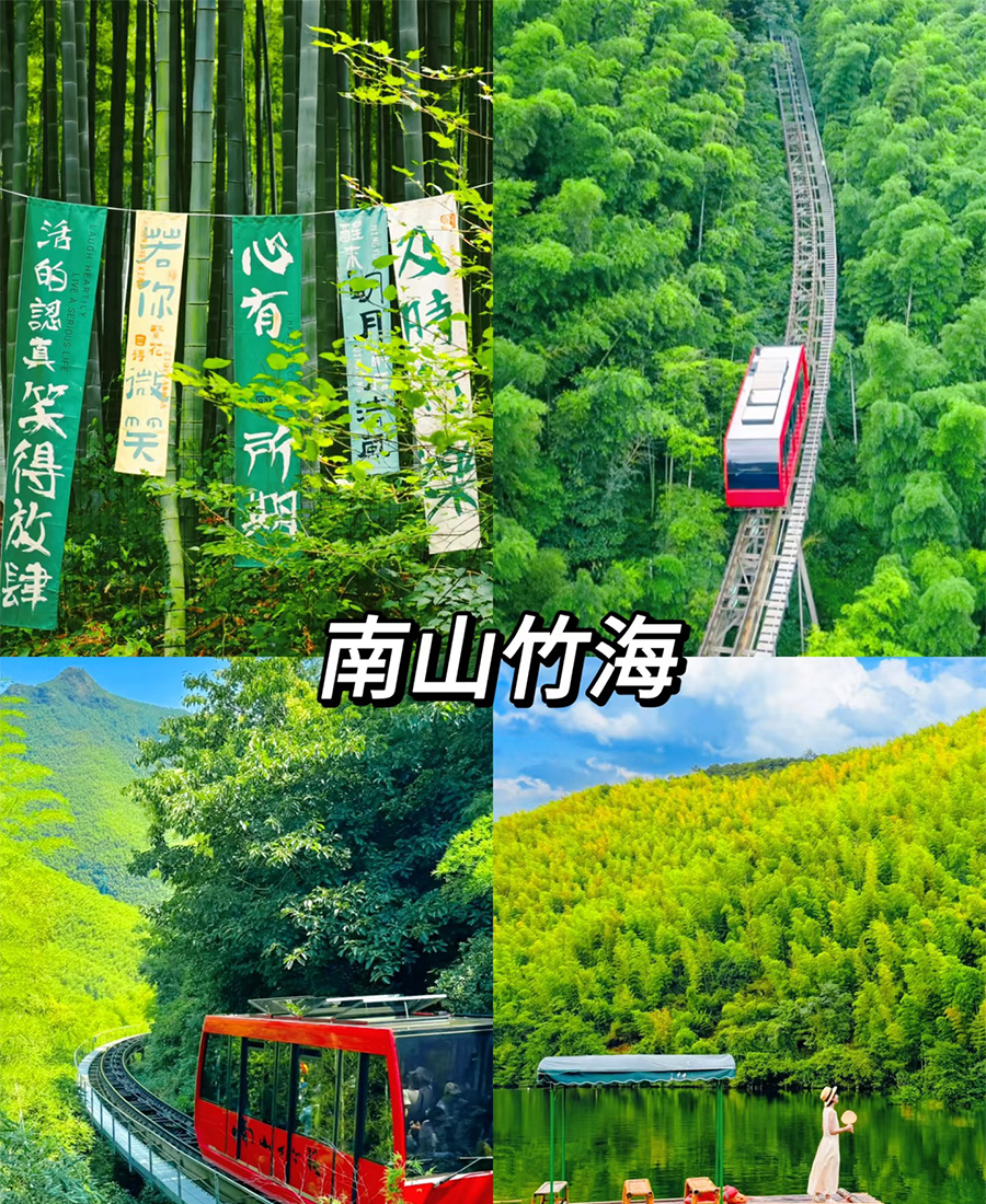 南山竹海