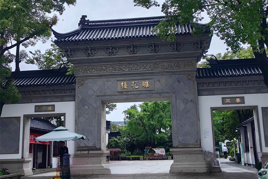 雕花楼大门