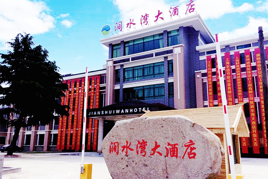 涧水湾大酒店
