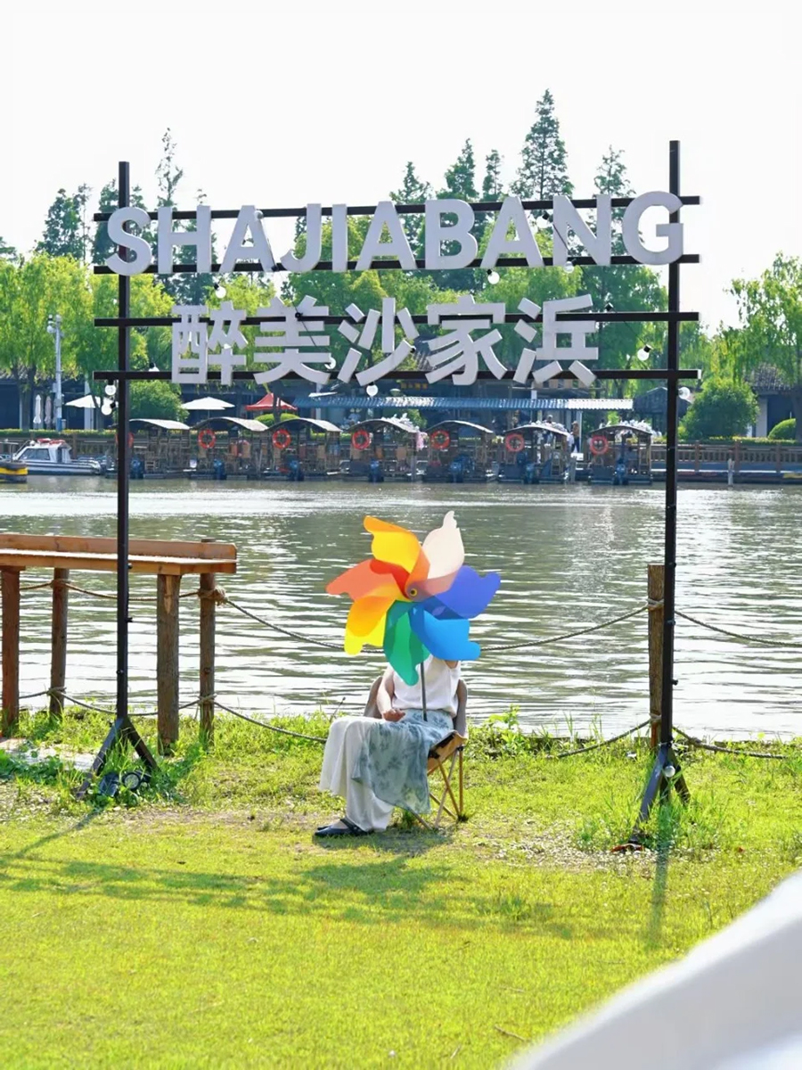 沙家浜