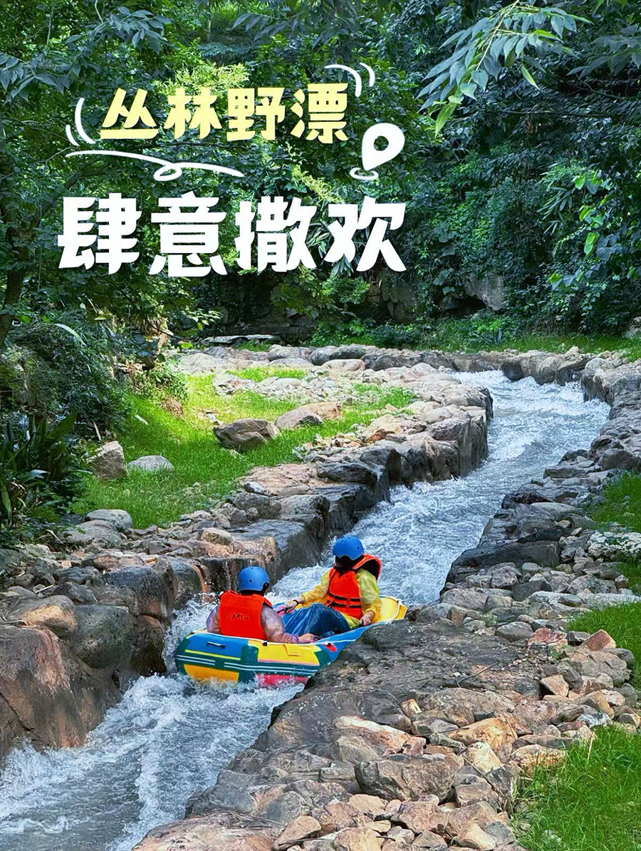 宜兴漂流